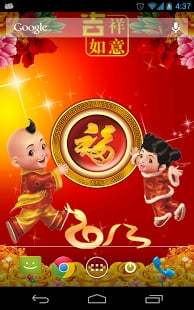 新年福到动态壁纸 1