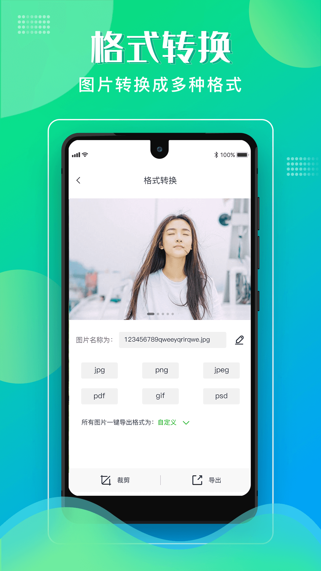 格式转换大师 1