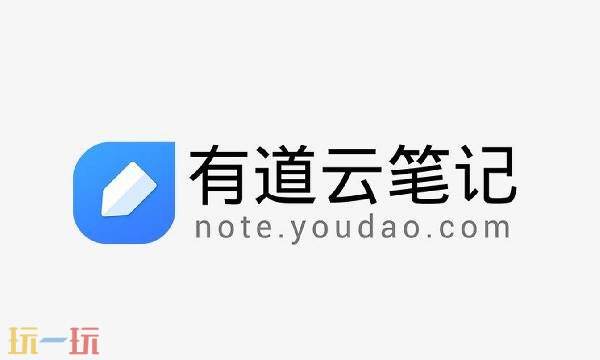 有道云笔记网页版登录网址 有道云笔记网页版登录入口