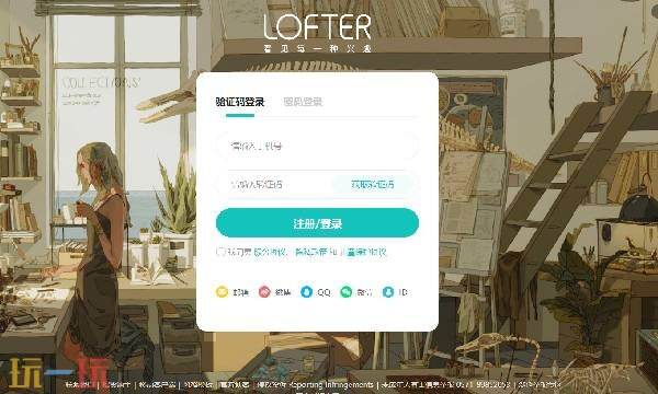 lofter小说在线官网入口 lofter网页版登录入口