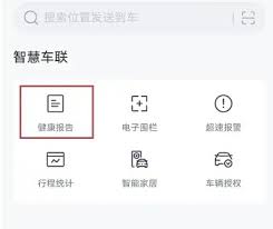 上汽大众app如何查看平均车速