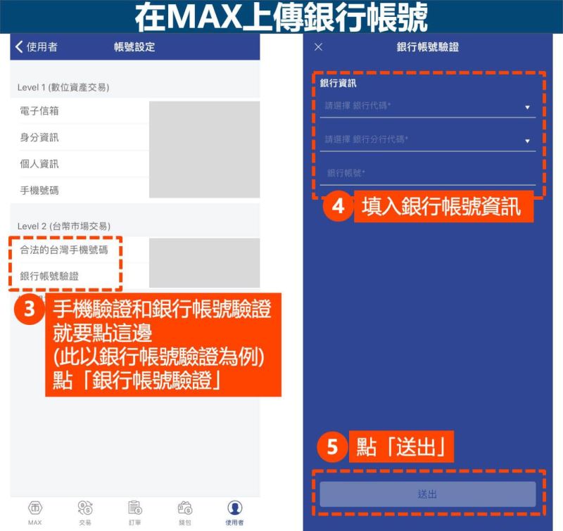 MAX手机-银航帐号验证-2