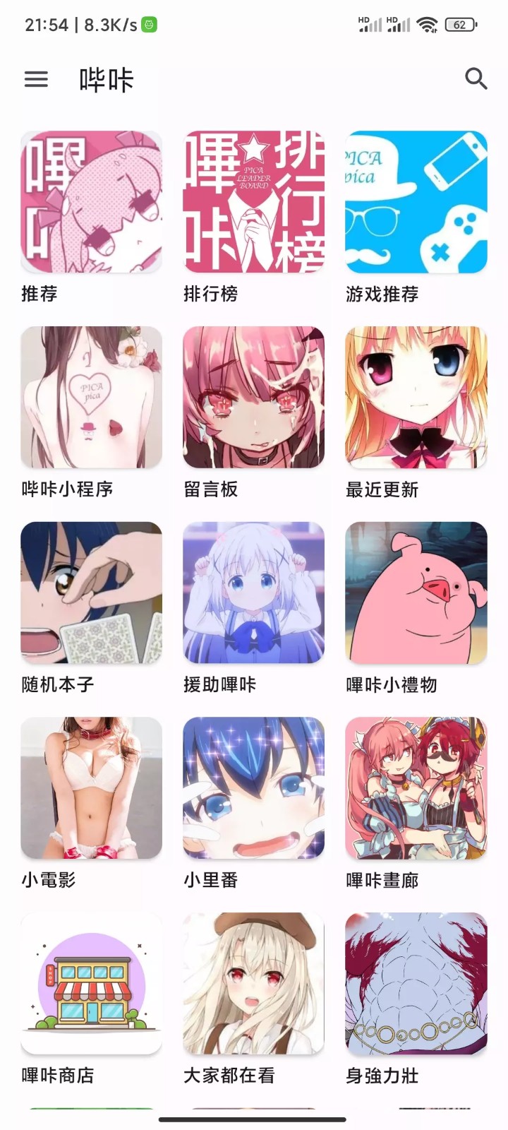 哔咔有电脑版吗？