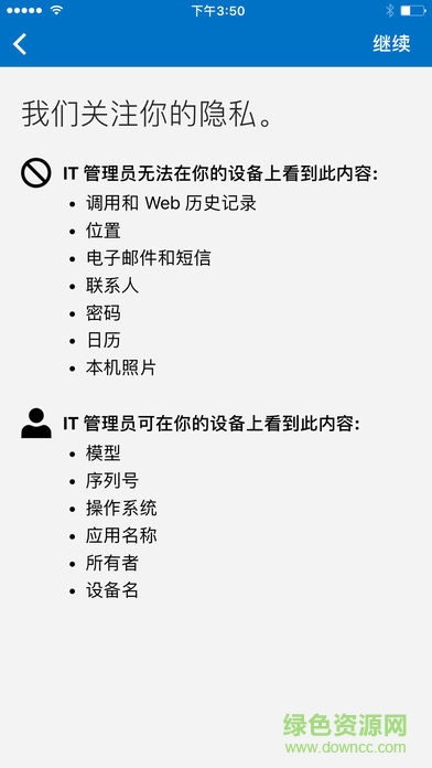 microsoft intune手机版 microsoft intune手机版