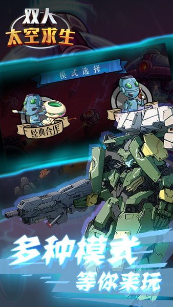双人太空求生手游 双人太空求生游戏
