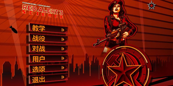 红色警戒3秘籍-红色警戒3秘籍大全