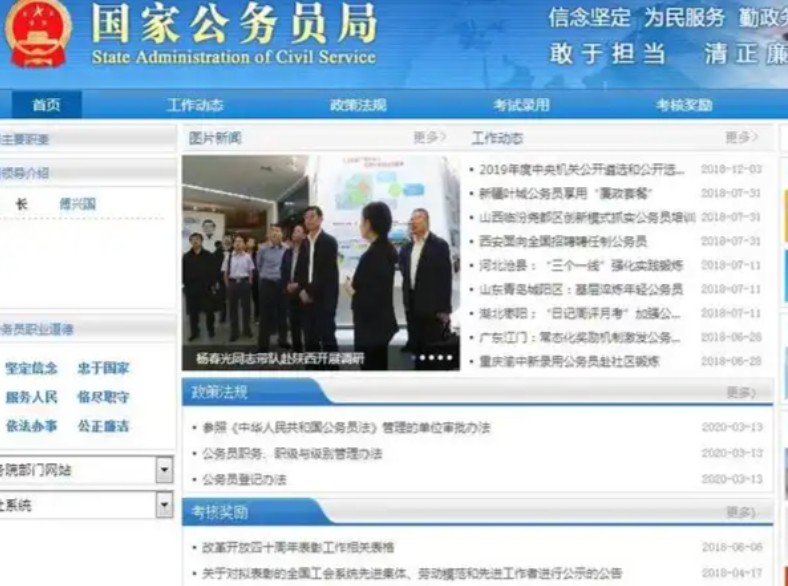 国家公务员局网站入口登录_国家公务员招聘网官网报名入口手机版