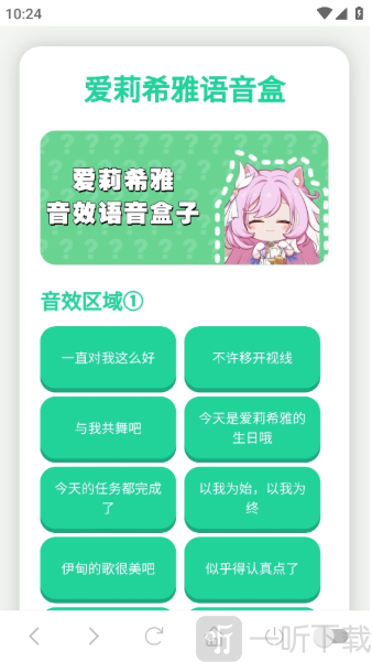 爱莉希雅语音盒