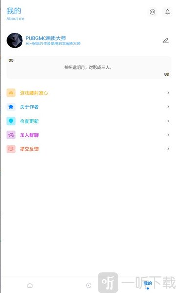 小沐风画质助手120帧