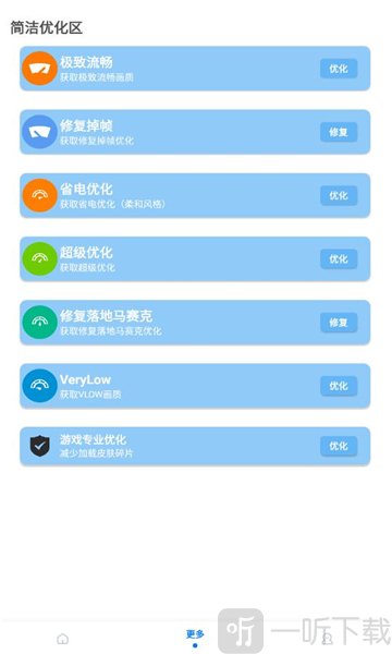 小沐风画质助手120帧