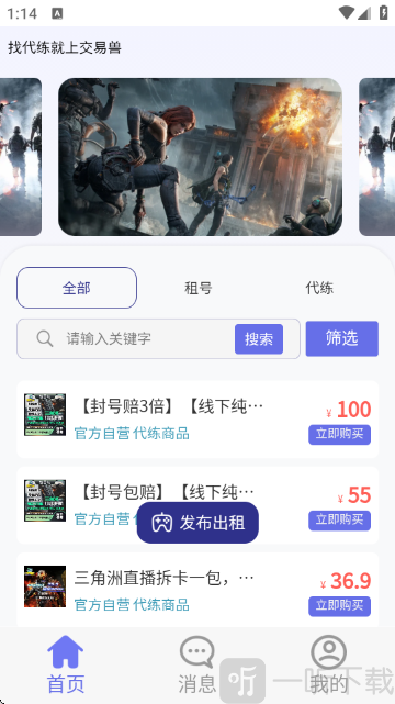 怪兽玩交易平台