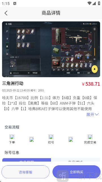 怪兽玩交易平台