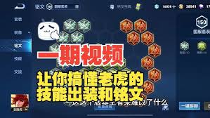 王者荣耀裴擒虎半肉出装方法