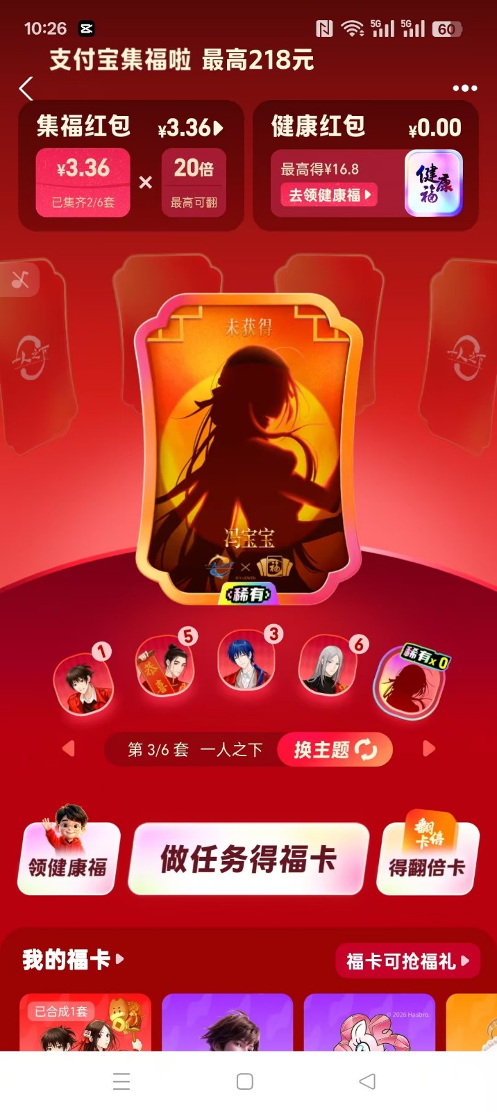 2026集福活动各ip隐藏稀有卡怎么获得？2026支付宝集福活动各ip隐藏人物获取攻略