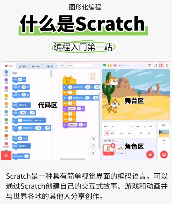 Scratch电脑版官方下载_Scratch PC网页版软件获取