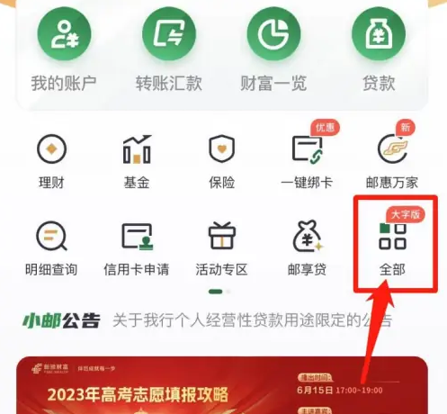 邮政银行app怎么预约换零钱 邮储银行预约兑换零钱方法