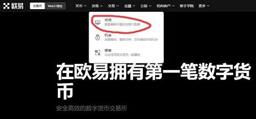 欧意ouyi买币终极指南-欧意交易所新手购币实战教程
