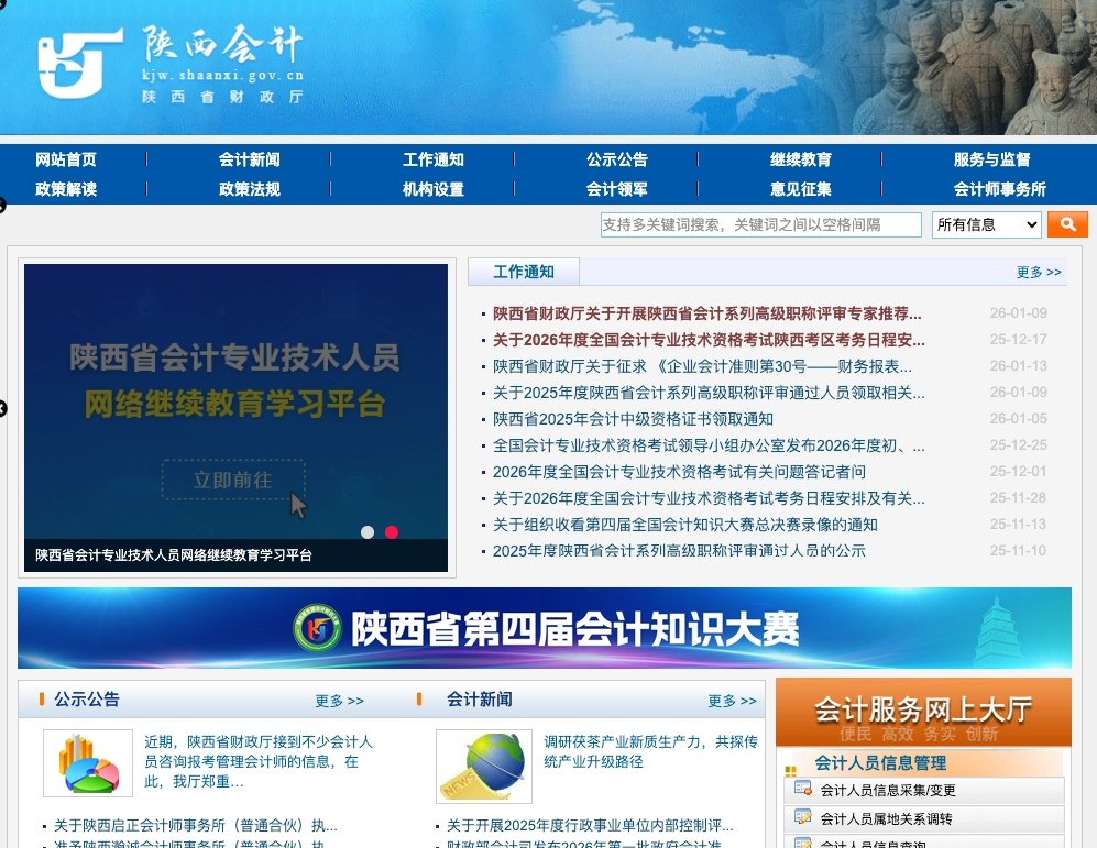 陕西会计网入口是什么_陕西省会计网官网登录及报名网址