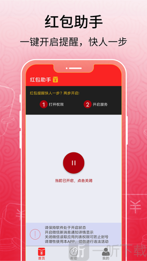红包助手