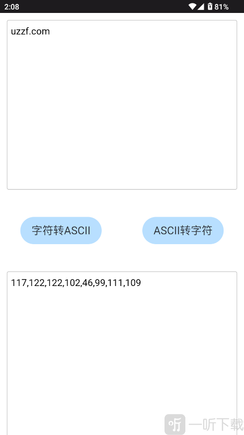 ASCII转换器