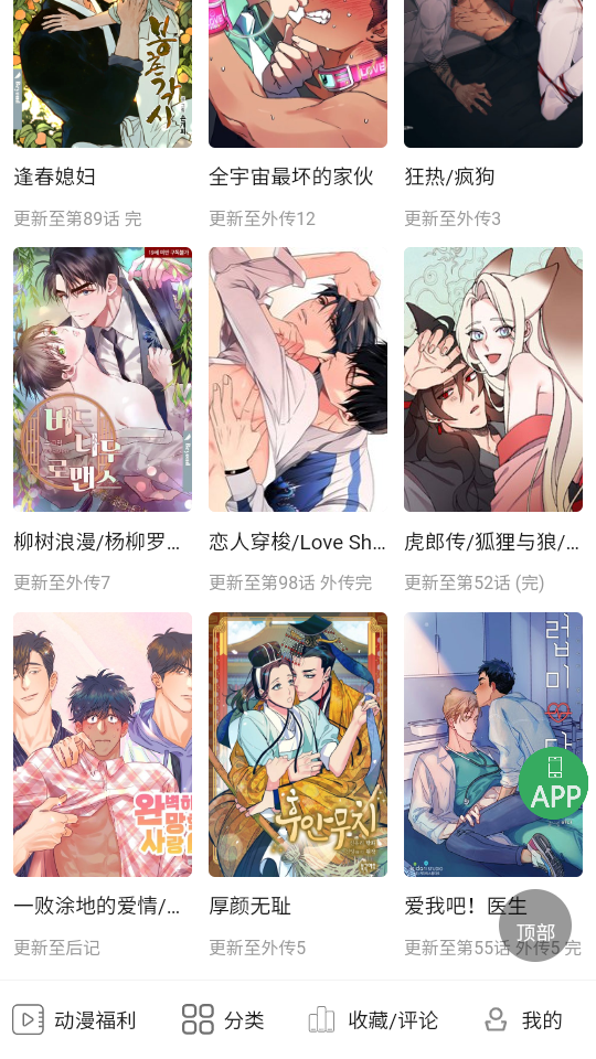 一耽漫画下载在线观看-一耽漫画在线观看正版
