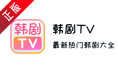 韩剧tv韩小圈app版在哪下载-韩剧tv韩小圈老版本私密下载网页入口