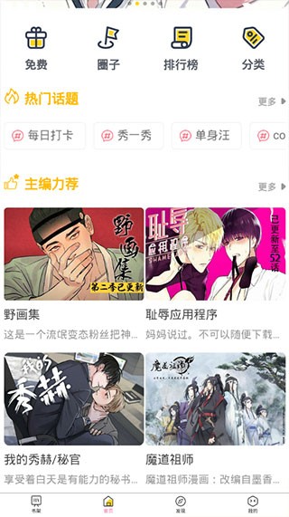 啵乐腐漫app下载官方正版-啵乐漫画在线官网地址2026
