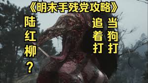 明末渊虚之羽陆红柳怎么稳过