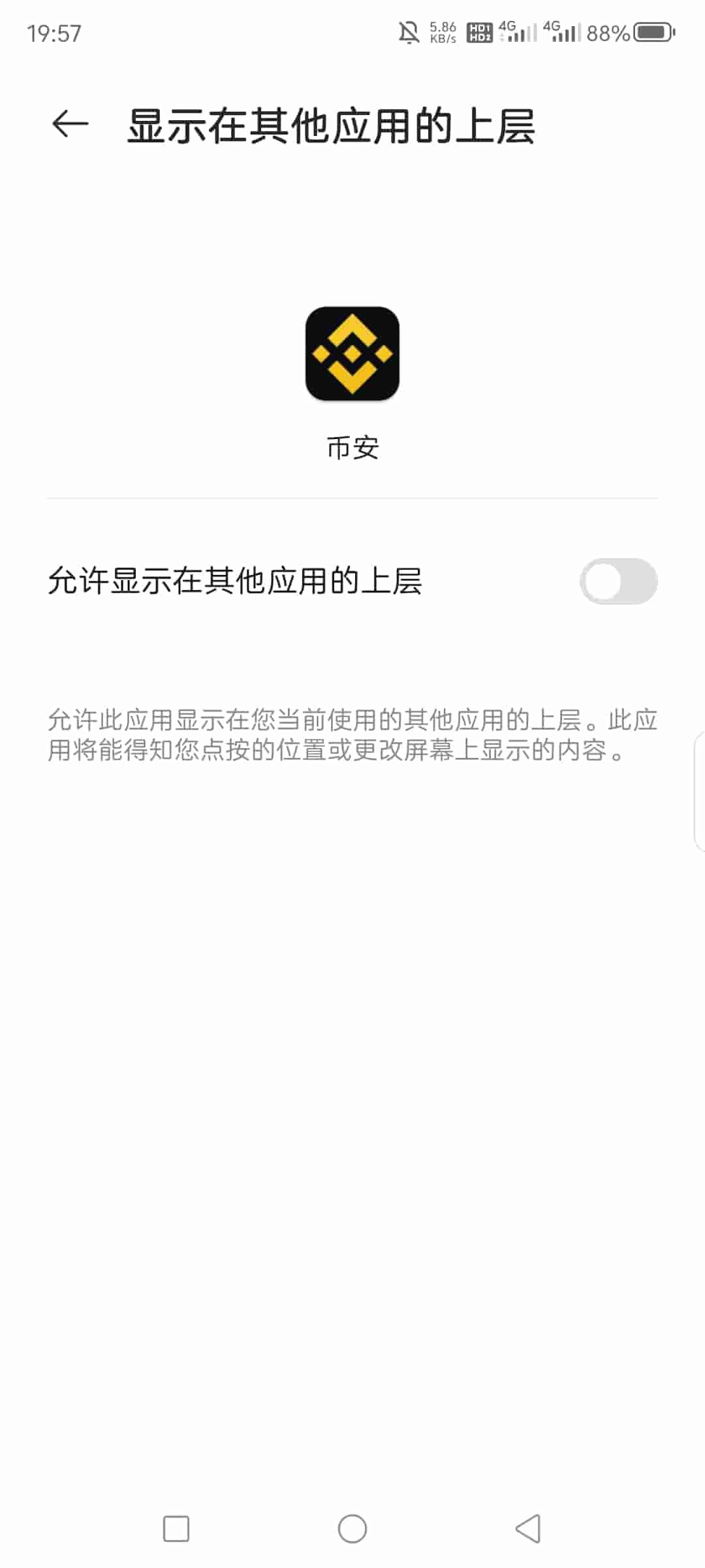 开启显示在其他应用的上层