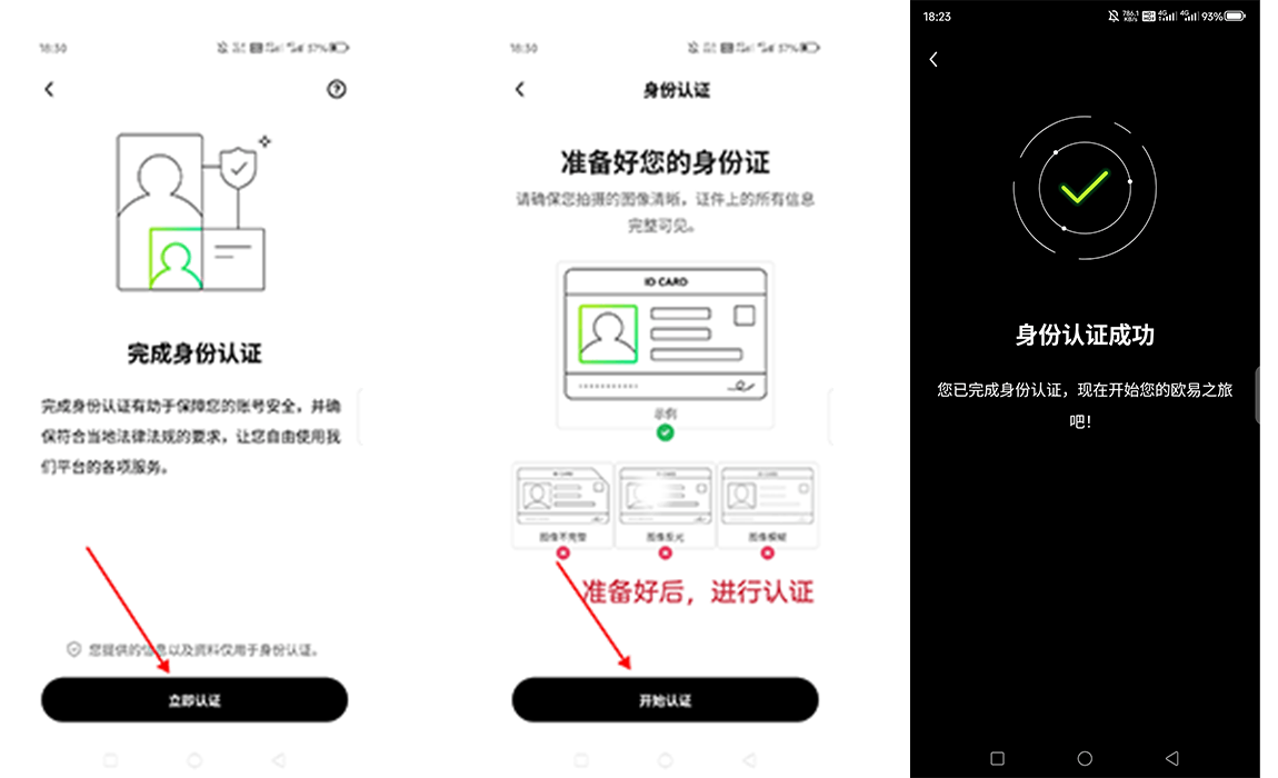 完成身份认证以解锁全部功能
