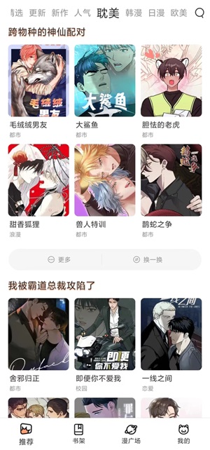 喵趣漫画官方版最新版