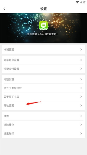 《豆丁书房》注销账号方法