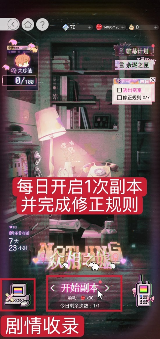 《光与夜之恋》众相之墟玩法介绍