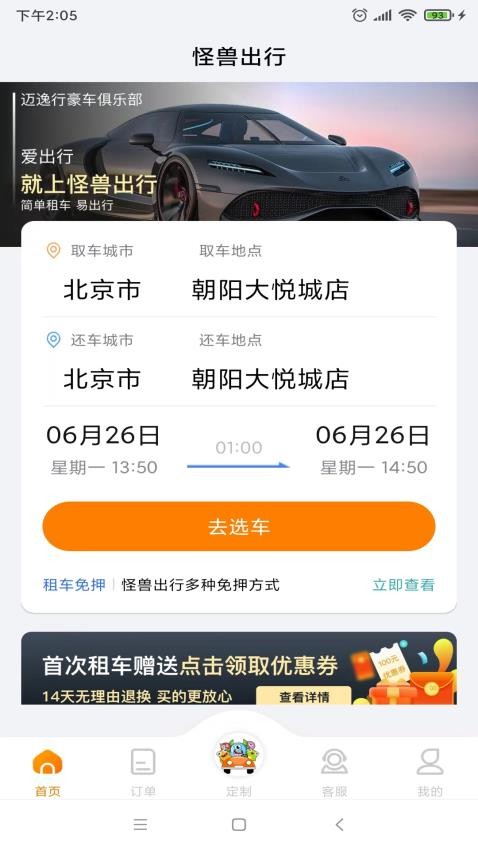 怪兽出行免费版 1