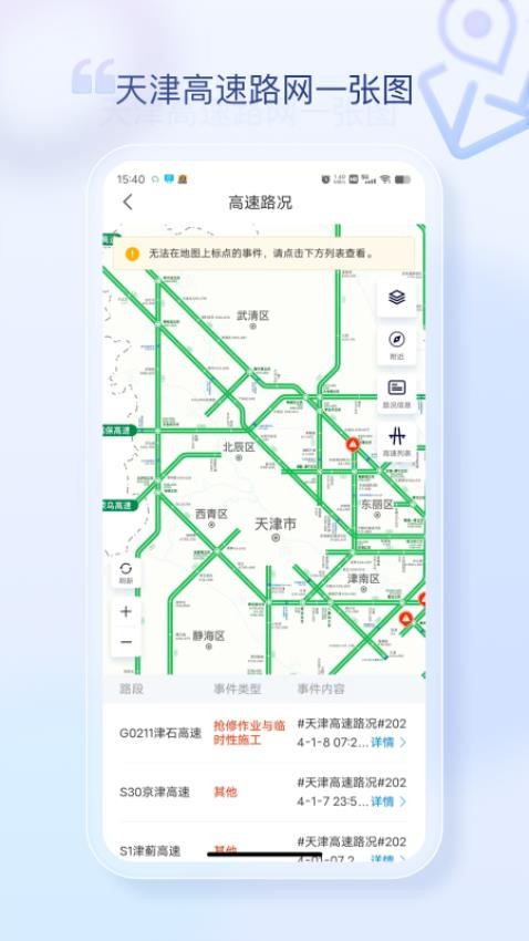 天津高速通APP 1