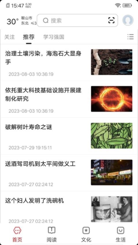 数字鞍山免费版 1