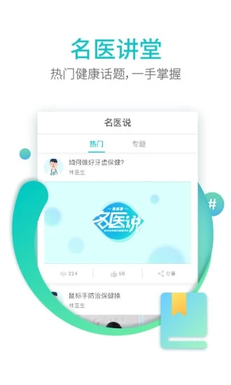 翼健康网上预约挂号 1