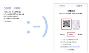 如何找到网页版QQ邮箱登录入口