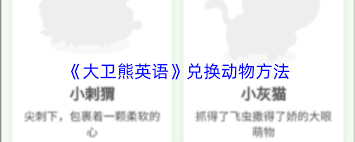 大卫熊英语如何更换头像