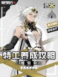 新月同行雅努斯厉害吗