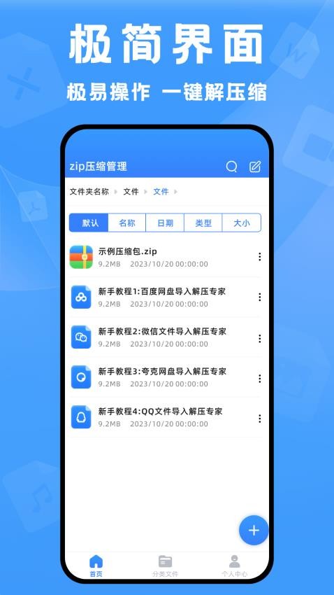 解压精灵app 1