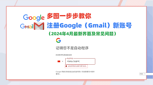 谷歌邮箱网页版如何登录