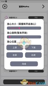 mxpro画质如何调准星