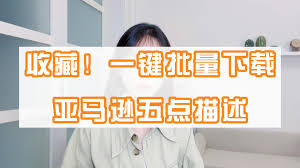 雨果跨境app如何取消收藏文章
