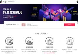 抖音号怎么显示企业认证