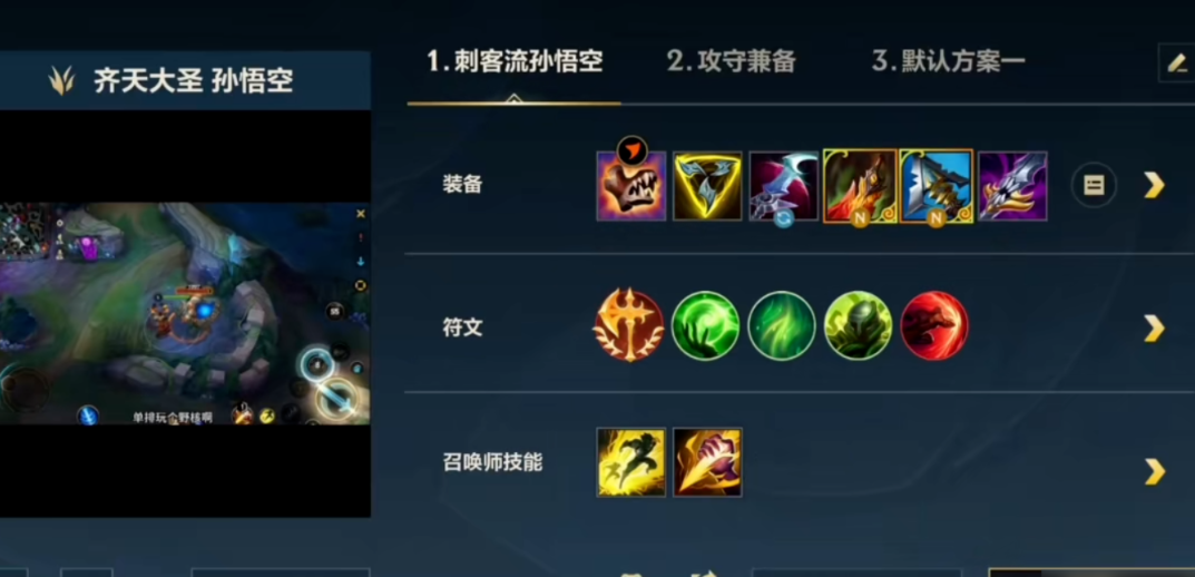 英雄联盟手游孙悟空怎样出装备 英雄联盟手游孙悟空出装备