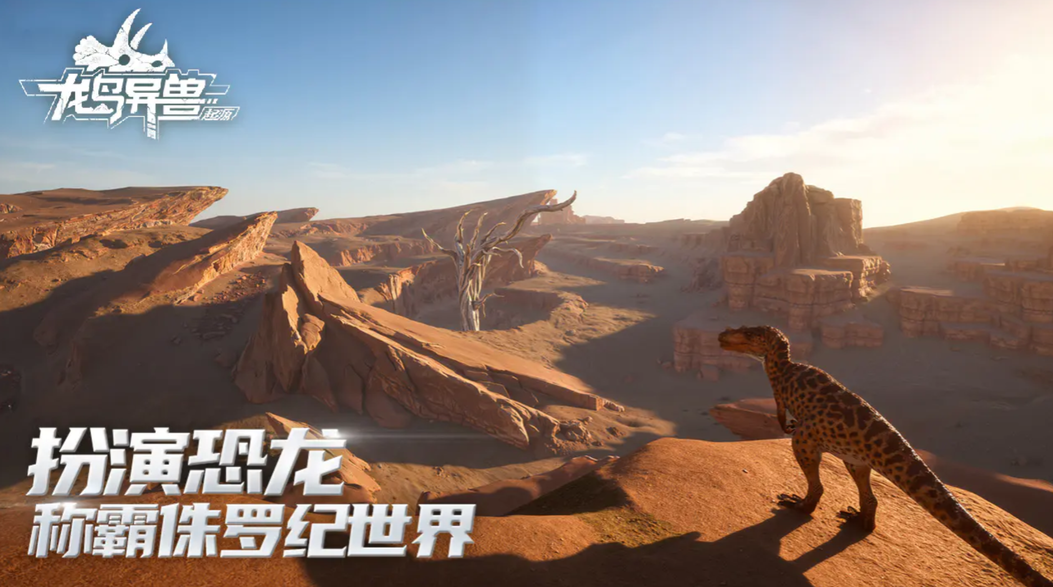 龙岛异兽起源 手机版下载与游戏玩法全解析