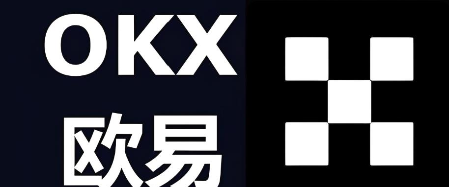 欧易okx交易所官网苹果地址