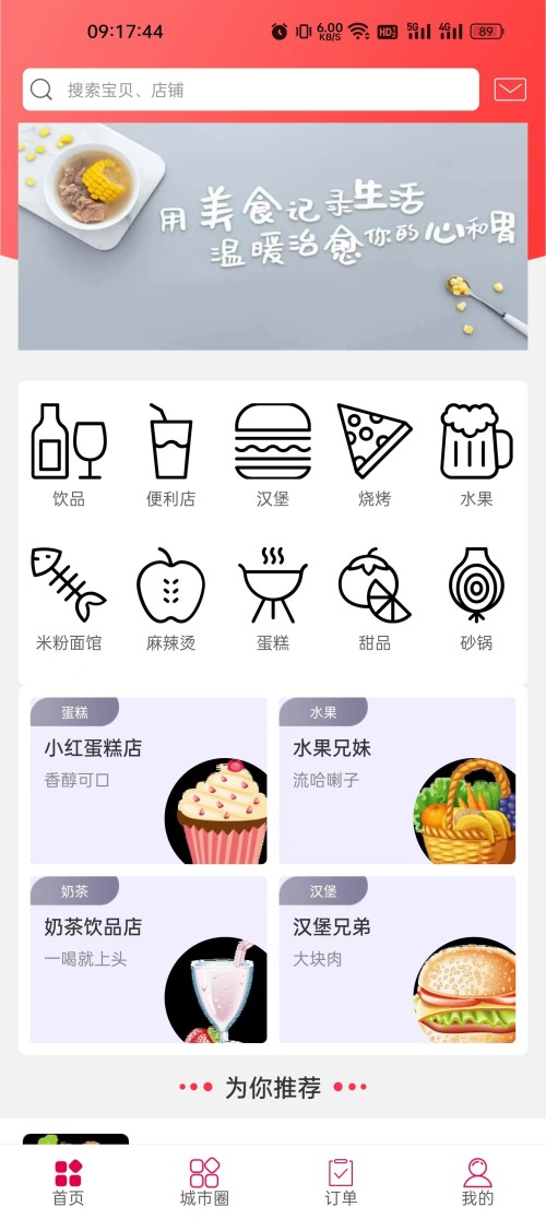 松溪同城生活 1