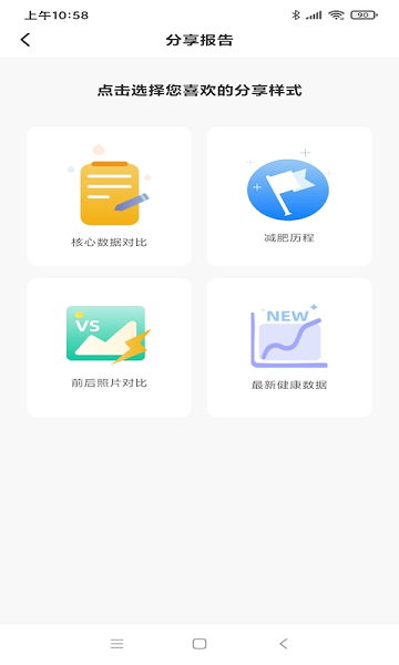 邦瘦app 1
